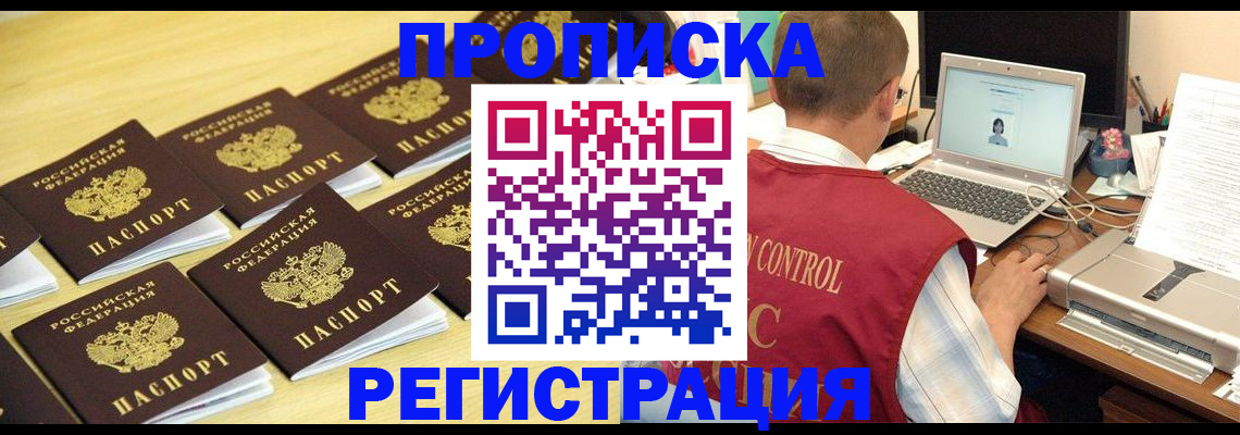 купить прописку в Химках