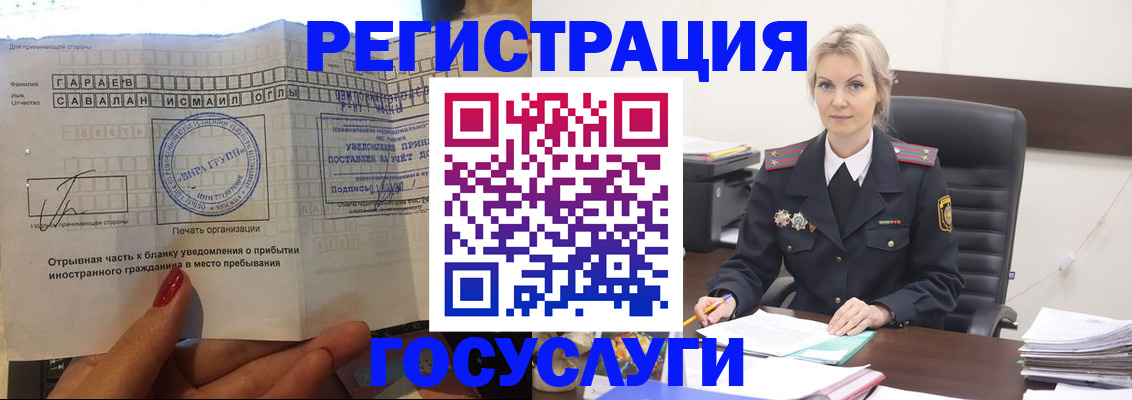 регистрация в Химках