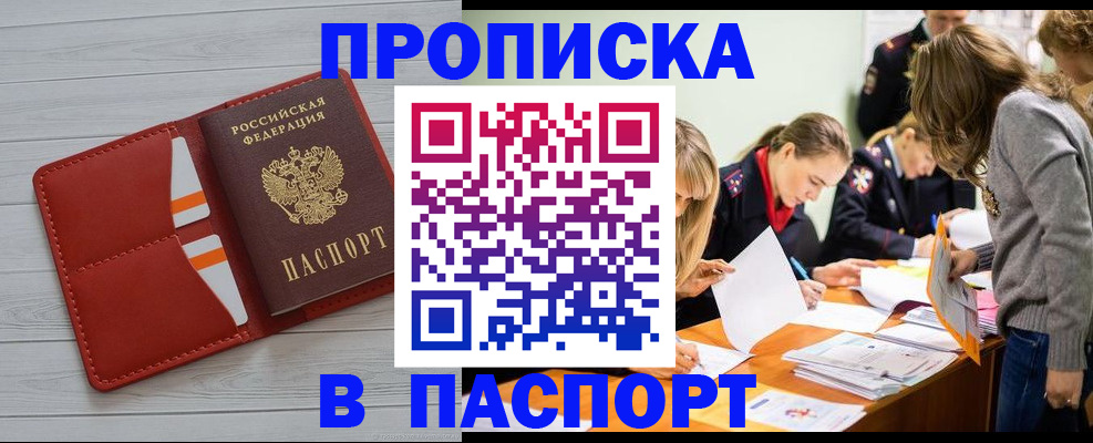 временная регистрация в Химках