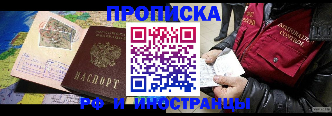временная прописка в Химках
