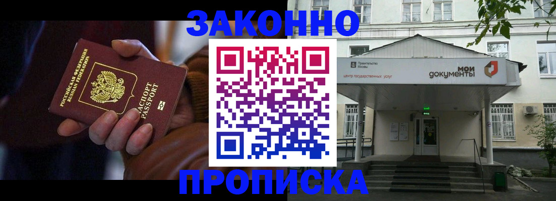 временная регистрация в Химках