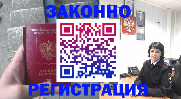 прописка законно в Химках